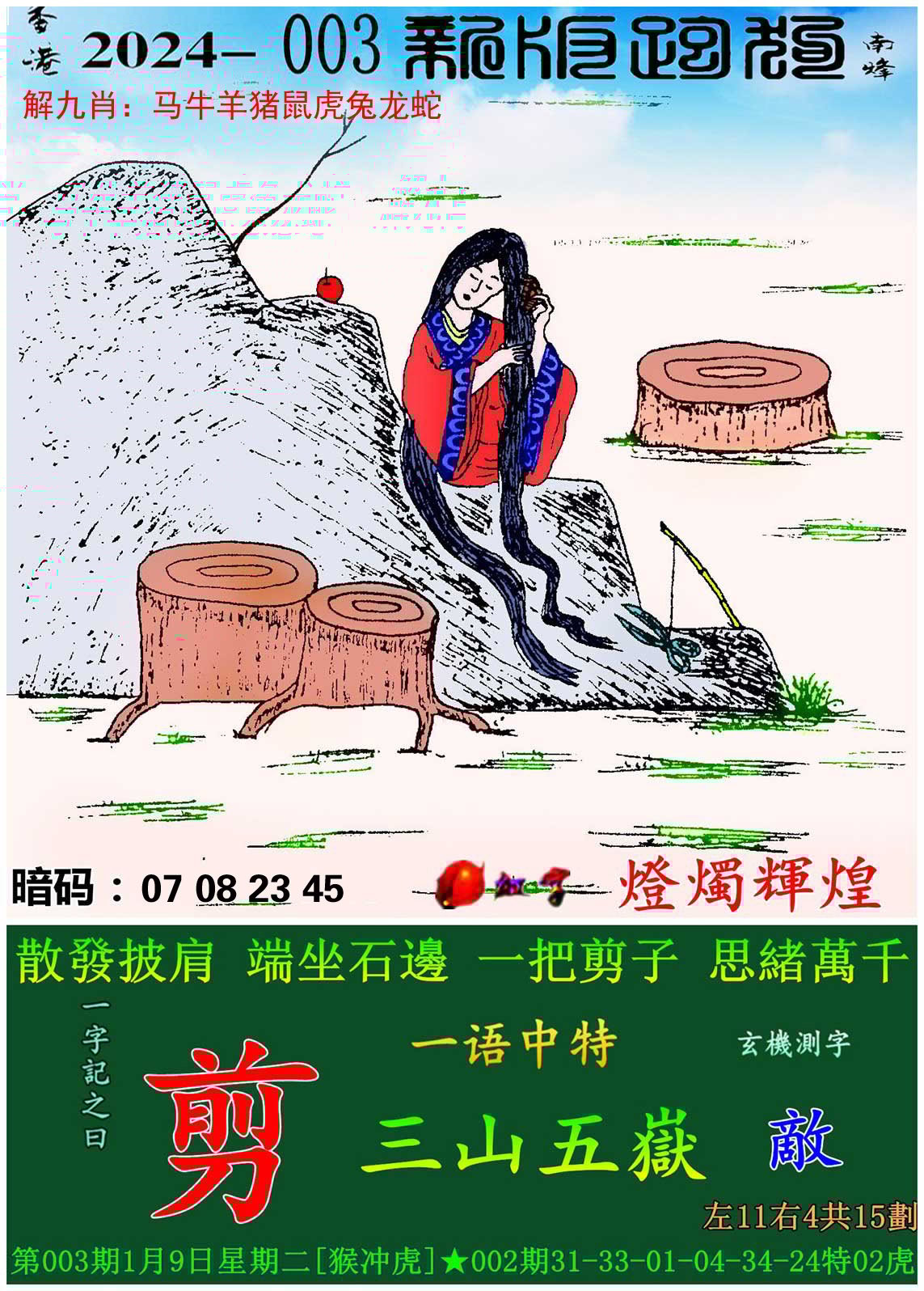 澳门4肖8码资料